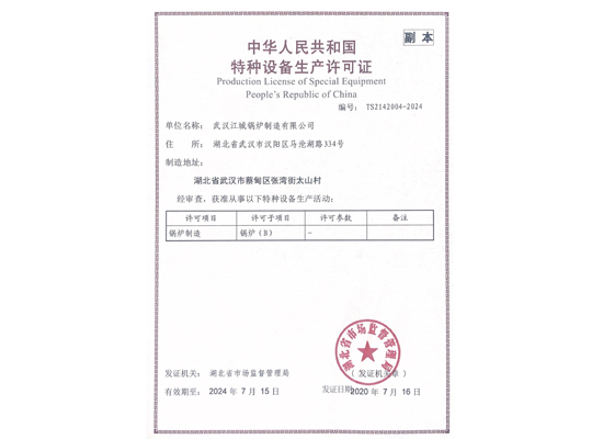 特种设备制造许可证